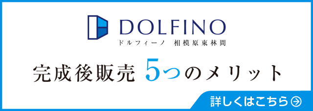 完成後販売 5つのメリット