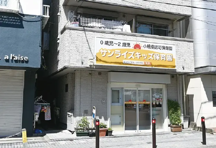 サンライズキッズ保育園相模原園